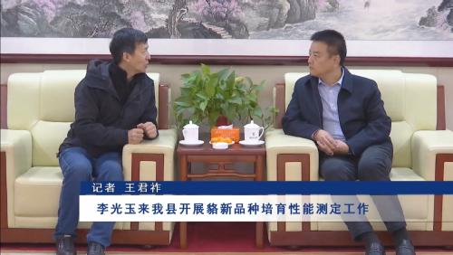 李光玉教授带队赴冠县开展“冠县赤貉”性能测定并进行毛皮动物养殖技术培训